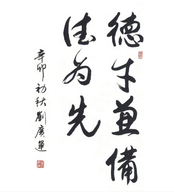 劉廣運(yùn) 國(guó)家林業(yè)部原副部長(zhǎng).png