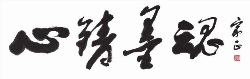 孫家正 全國政協(xié)副主席、中國文聯(lián)主席.png