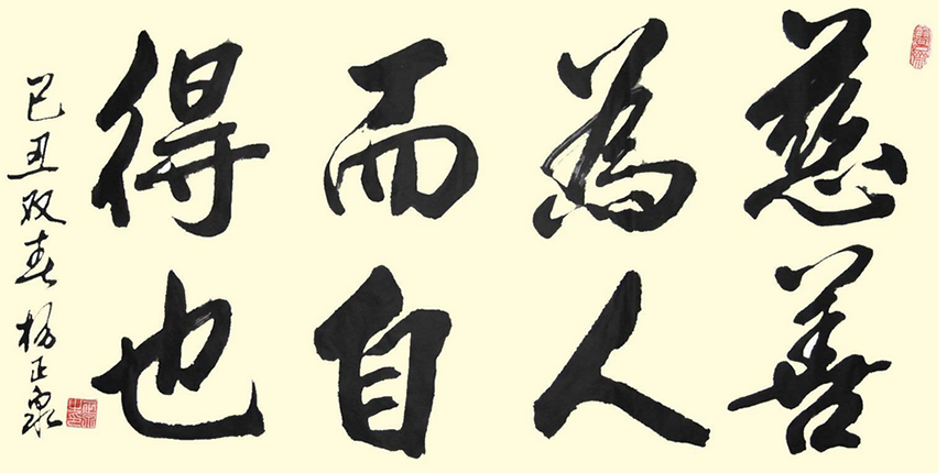 楊正泉  中央外宣辦、國務院新聞局原副局長.png