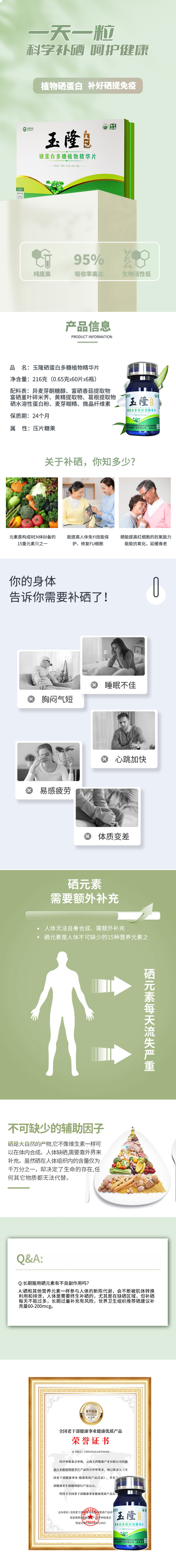 詳情頁(yè)7（硒蛋白多糖植物精華片）.jpg